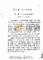 中国西南古纳西王国  供批判用  中（1976 PDF版）