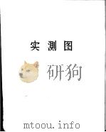 巩县石窟寺  图册（1963 PDF版）
