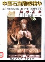杭州石刻   1996  PDF电子版封面  7536635923   