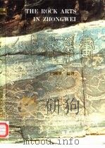 中卫岩画（1991 PDF版）