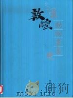 动物画卷   1999  PDF电子版封面  9620752740  刘玉权主编 