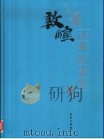 法华经画卷（1999 PDF版）
