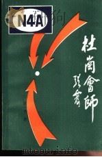 杜岗会师（1993 PDF版）