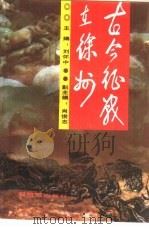 古今征战在徐州（1988 PDF版）