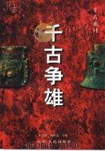 千古争雄（1998 PDF版）
