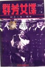 群芳女谍（1995 PDF版）