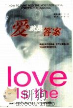 爱就是答案（1999 PDF版）