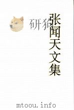 张闻天文集  第3卷（1994 PDF版）