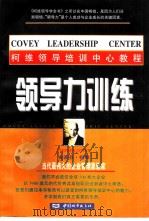领导力训练（1997 PDF版）