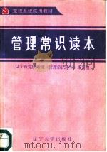 管理常识读本（1985 PDF版）