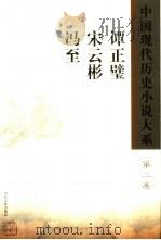 中国现代历史小说大系（1999 PDF版）