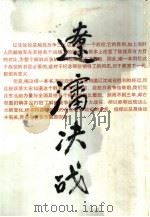 辽沈决战  下（1988 PDF版）