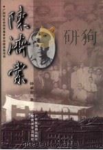 陈济棠（1999 PDF版）