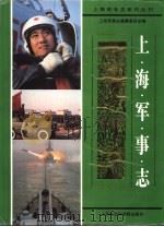 上海军事志（1994 PDF版）
