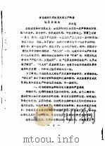 李自成农民军恢复发展生产的措施及其成就     PDF电子版封面    王兴亚 