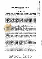 苗族英雄张秀眉起义传说     PDF电子版封面     