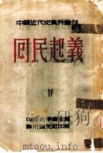 中国近代史资料丛刊  第四种  回民起义  4（1952 PDF版）