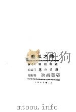 龙凤之战   1937  PDF电子版封面    团结报社 