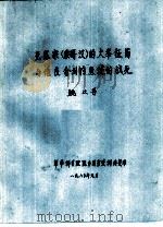 元宪宗  蒙哥汉  的大举征蜀与他在合州钓鱼城的战死（1980 PDF版）