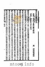 历代中医珍本集成  36  惜分阴轩医案卷  4（1990 PDF版）