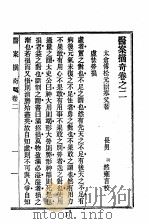 历代中医珍本集成  三七  医案摘奇卷之二   1990  PDF电子版封面  7542604082  （清）付松元著；上海中医学院中医文献研究所主编 