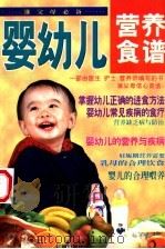 婴幼儿营养食谱（1997 PDF版）