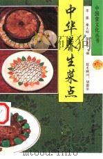 中华养生菜点（1996 PDF版）