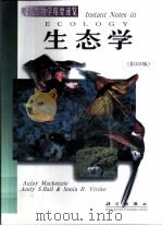 生态学   1999  PDF电子版封面  7030073045  （英）（A.麦肯齐）A.Mackenzie等编 