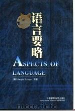 语言要略（1993 PDF版）