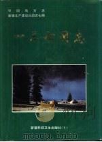 一三七团志（1998 PDF版）