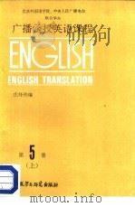广播函数英语课程  第5册  上（1987 PDF版）