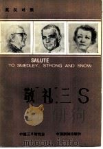 敬礼，三Ｓ（1985 PDF版）