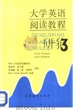 大学英语阅读教程  3   1987  PDF电子版封面  9010·0333  程恩洪，张义斌等选编 