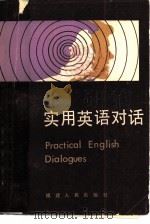 实用英语对话（1987 PDF版）