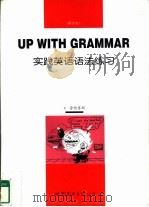 实践英语语法练习  附答案（1998 PDF版）