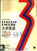 大学英语  泛读  第3册（1991 PDF版）