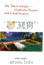 三峡-葛洲坝工程与当地风光   1994  PDF电子版封面  7120020994  曹久芗编译 