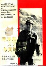 毛泽东文艺思想与实践大观（1993 PDF版）