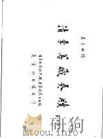 清季筹藏奏牍  第3册（ PDF版）