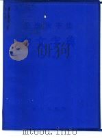 快速检字法中文字典（1979 PDF版）