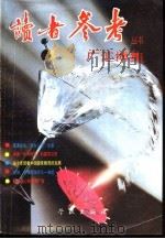 广汇博集（1991 PDF版）