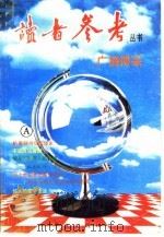 广摘博采（1993 PDF版）