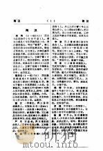 江西历代人物辞典（1990 PDF版）