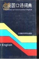 英国口语词典（1993 PDF版）
