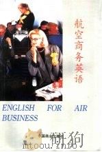 航空商务英语   1995  PDF电子版封面  750442921X  张连仲编著 