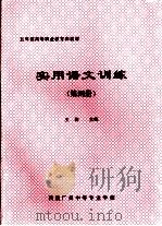 实用语文训练  第4册     PDF电子版封面    王梅主编 