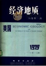美国《经济地质》  中译本、半季一期  76卷  第1期（1979 PDF版）