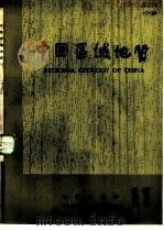 中国区域地质  11（1985 PDF版）