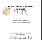 WUDALIANCHI VOLCANOES IN CHINA   1979  PDF电子版封面    中华人民共和国地质部地质博物馆 