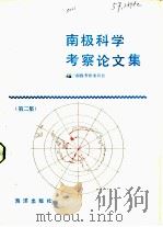 南极科学考察论文集  第2集   1984  PDF电子版封面  13193·0412  国家南极考察委员会 